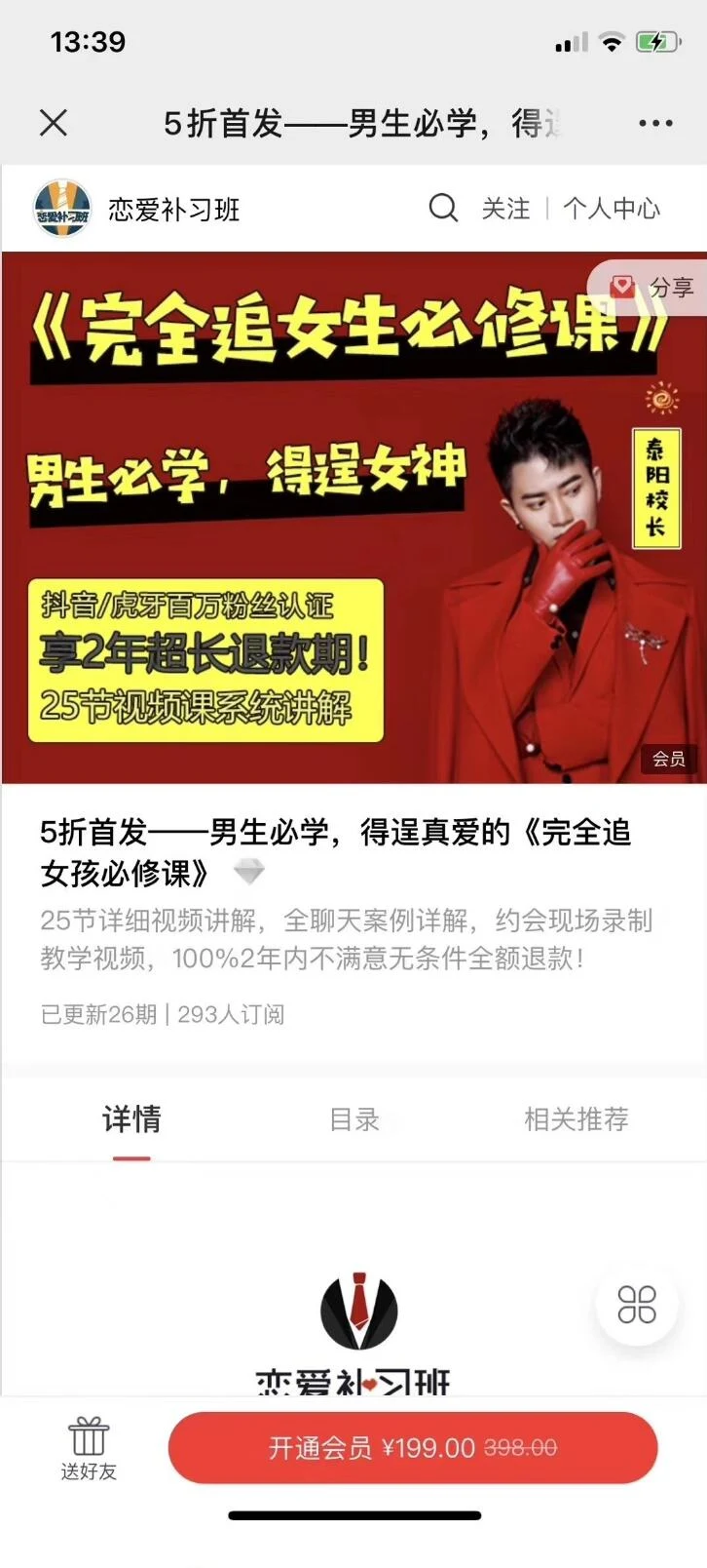图片[2]-男生必备，得逞真爱的《完全追女孩必修课》-孔雀海-图集网站地址【共享会员账号】