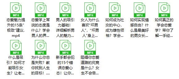 图片[2]-爱上情感：超级吸引力（老实人也能拥有让女孩倒追的魅力！）-孔雀海-图集网站地址【共享会员账号】
