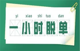 一小时脱单-孔雀海-图集网站地址【共享会员账号】