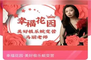 马丽《幸福花园美好极乐蜕变营》价值2980-孔雀海-图集网站地址【共享会员账号】