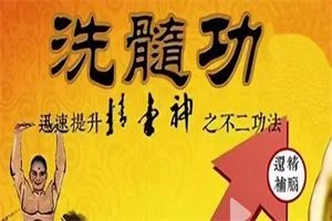 洗髓班固精强肾功-NRZ内容站-图集网站地址【共享会员账号】