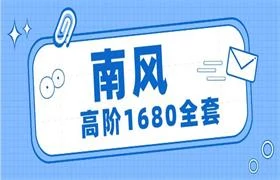 南风《高阶1680全套》-孔雀海-图集网站地址【共享会员账号】