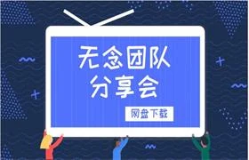 无念团队分享会-NRZ内容站-图集网站地址【共享会员账号】