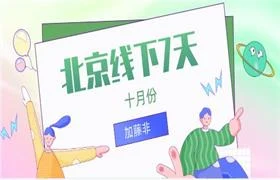加藤非十月份北京线下7天-孔雀海-图集网站地址【共享会员账号】