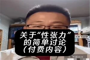 关于性张力的简单讨论-孔雀海-图集网站地址【共享会员账号】