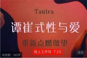 TC性与爱 T20(重新点燃欲望)-孔雀海-图集网站地址【共享会员账号】