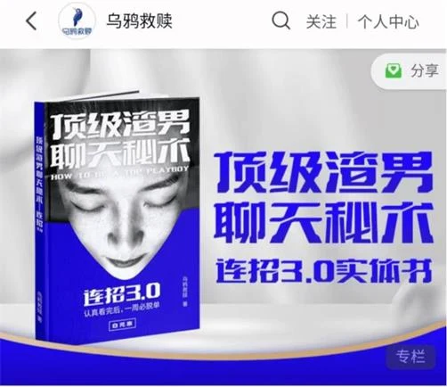 乌鸦救赎《连招3.0:实战PK赛门票》顶级渣男聊天秘术-孔雀海-图集网站地址【共享会员账号】