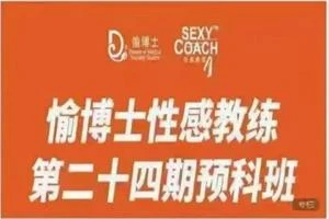 愉博士性感教室【愉博士预科班30大亮点】-孔雀海-图集网站地址【共享会员账号】