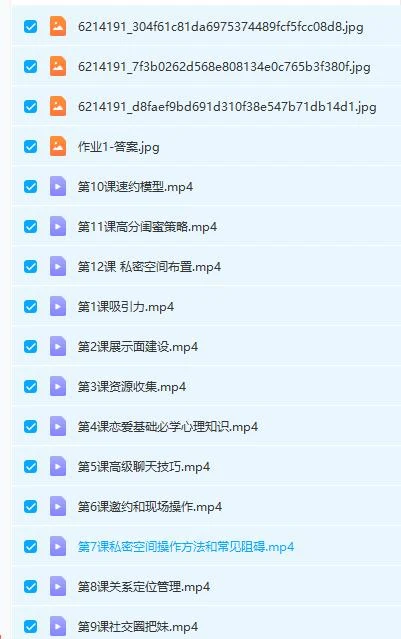 图片[3]-安小妖《脱单12技》把妹的核心基础-孔雀海-图集网站地址【共享会员账号】