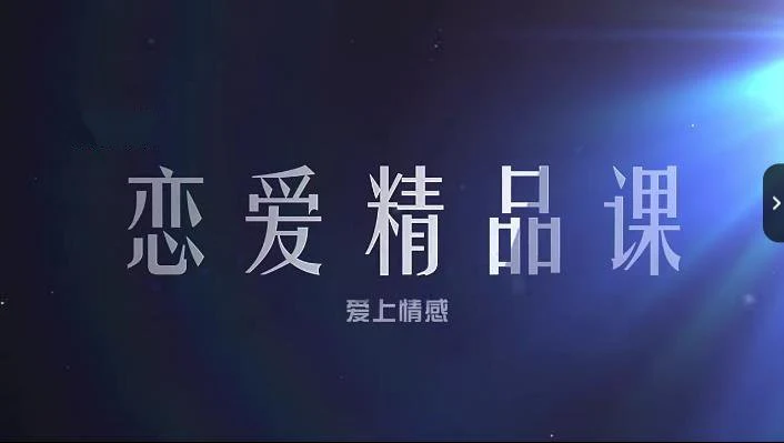 [10GB]爱上情感乐天《情商训练营》直男、情商低、好人卡？你需要升级思维，提高情商！-NRZ内容站-图集网站地址【共享会员账号】