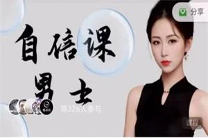 【男好性课】男士性肾福功课(130节)让你重获自信,成就感,满足感-孔雀海-图集网站地址【共享会员账号】