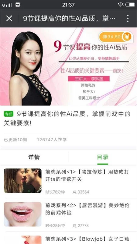 图片[2]-李熙墨《前戏教程九节课》提高你的杏爱品质全套教程（完结）-孔雀海-图集网站地址【共享会员账号】