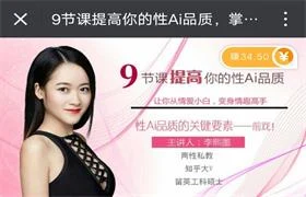 李熙墨《前戏教程九节课》提高你的杏爱品质全套教程(完结)-孔雀海-图集网站地址【共享会员账号】
