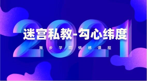 图片[2]-舞步学院《迷宫私教-勾心纬度》-孔雀海-图集网站地址【共享会员账号】