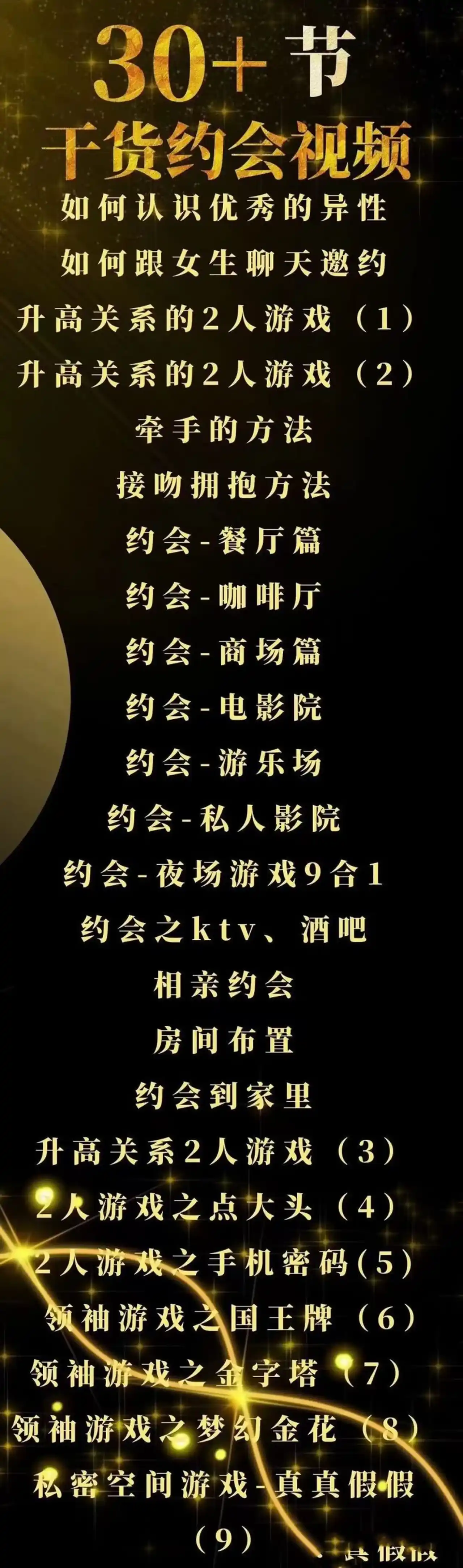 图片[3]-天边的老白《约会高手》约会技巧分享-孔雀海-图集网站地址【共享会员账号】