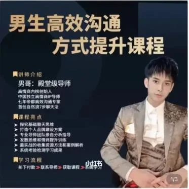[16.6GB]男哥《高效沟通提升课》网盘下载-孔雀海-图集网站地址【共享会员账号】