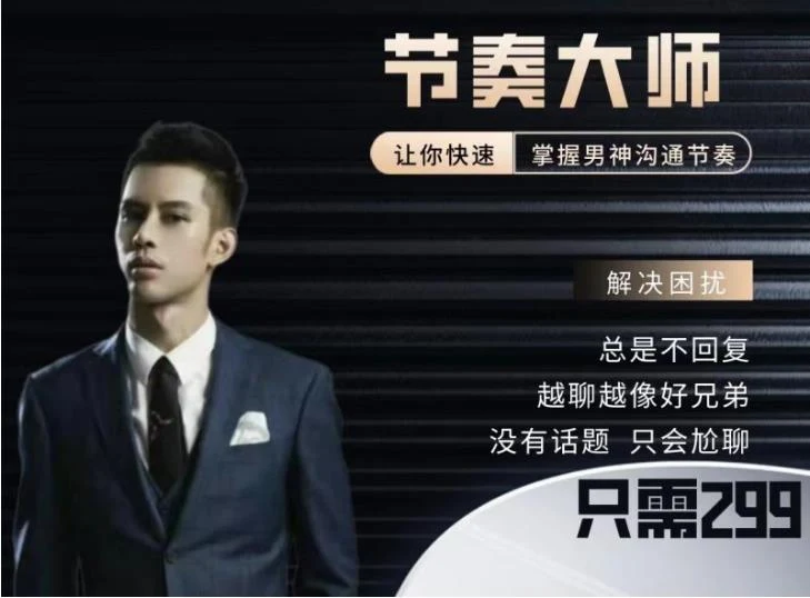 图片[1]-男哥情感《299节奏大师》网盘下载-NRZ内容站-图集网站地址【共享会员账号】