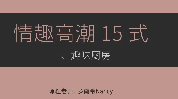 图片[2]-罗南希《情趣高chao15式 》音频视频教学-孔雀海-图集网站地址【共享会员账号】