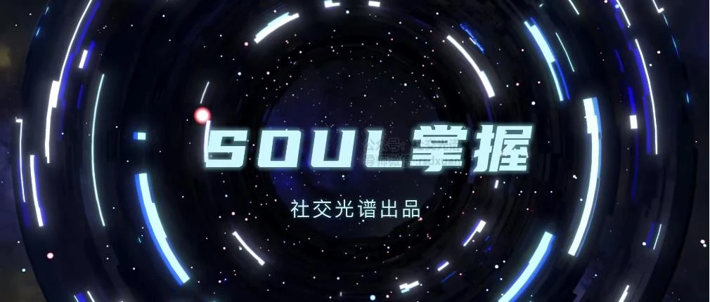 图片[2]-社交光谱社长《SOUL掌握》-孔雀海-图集网站地址【共享会员账号】