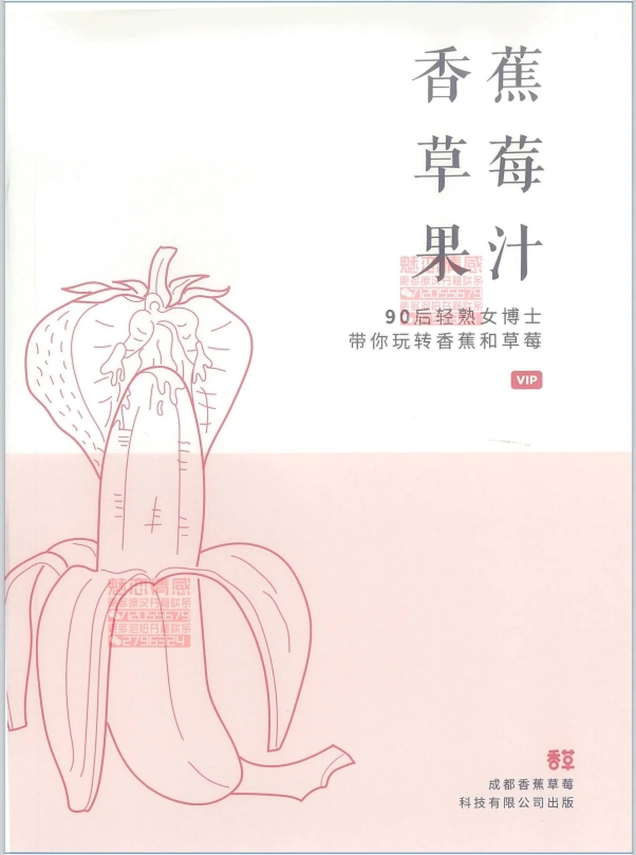 图片[2]-香草两性床头工具书《香蕉草莓果汁》pdf扫描版-孔雀海-图集网站地址【共享会员账号】