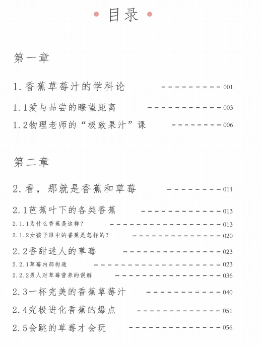 图片[3]-香草两性床头工具书《香蕉草莓果汁》pdf扫描版-孔雀海-图集网站地址【共享会员账号】
