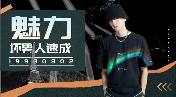 魅力坏男人速成课-孔雀海-图集网站地址【共享会员账号】