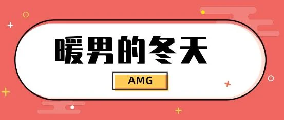 AMG《暖男的冬天 Podcast》网盘下载-孔雀海-图集网站地址【共享会员账号】
