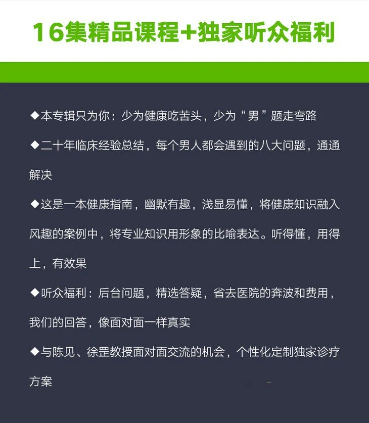 图片[2]-（陈见）解决男人的“根本”焦虑【完结】音频下载-孔雀海-图集网站地址【共享会员账号】