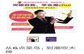 香蕉公社《从G点菜鸟,到潮chui大神》完结-孔雀海-图集网站地址【共享会员账号】