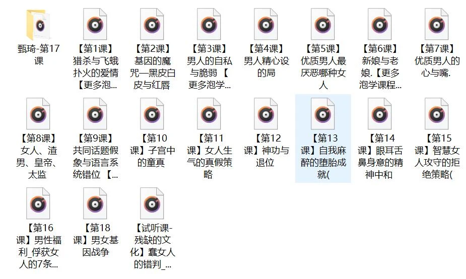 图片[2]-甄琦学长《成功男人的情感刚需》网盘下载【010809】-孔雀海-图集网站地址【共享会员账号】