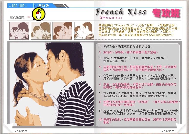 图片[2]-接吻教程合集-NRZ内容站-图集网站地址【共享会员账号】