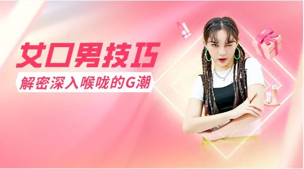 图片[2]-女口男技巧，解密深入喉咙的G潮-孔雀海-图集网站地址【共享会员账号】