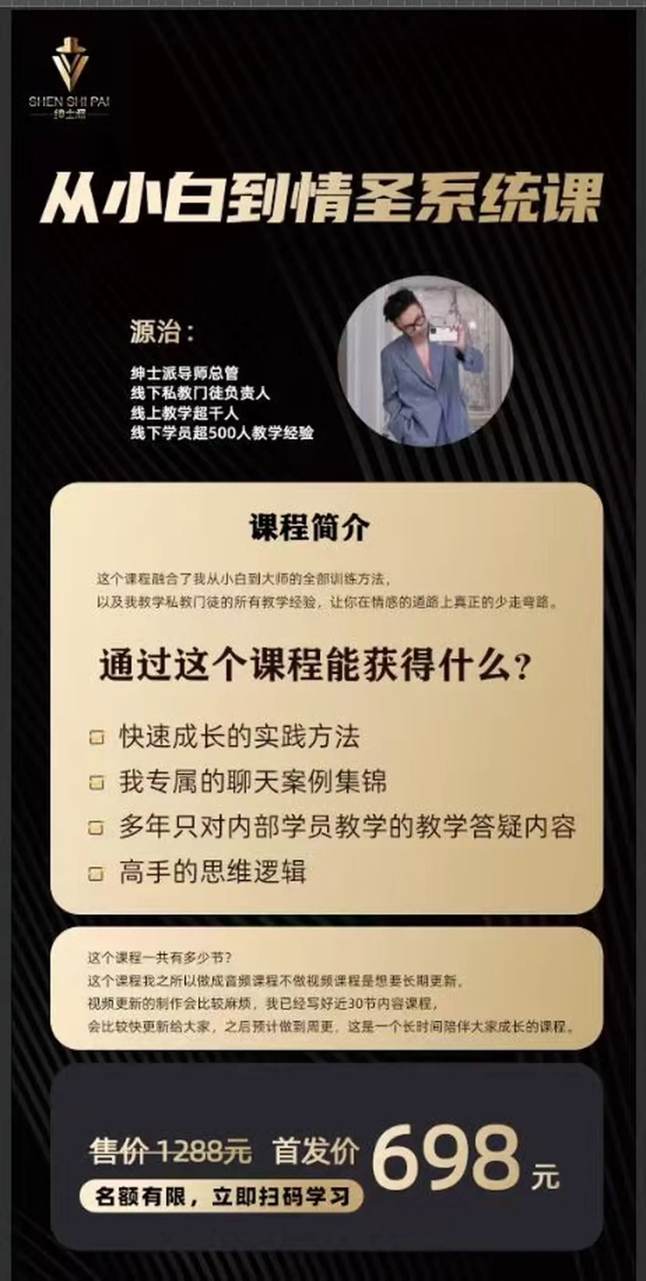 图片[2]-绅士派《源治系统课》网盘下载【010606】-孔雀海-图集网站地址【共享会员账号】