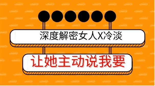 图片[2]-深度解密女人X冷淡，让她主动说我要-孔雀海-图集网站地址【共享会员账号】