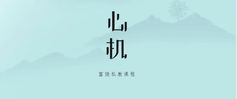 [15.1GB]富饶新课《心机》网盘下载【010202】-孔雀海-图集网站地址【共享会员账号】