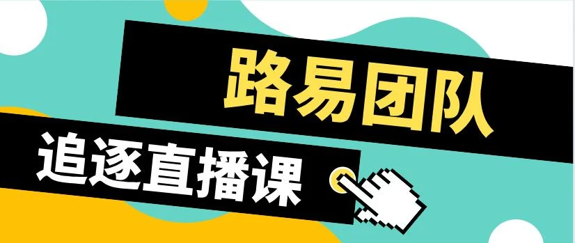 [10.6GB]2017路易团队《追逐》直播课【123102】-孔雀海-图集网站地址【共享会员账号】