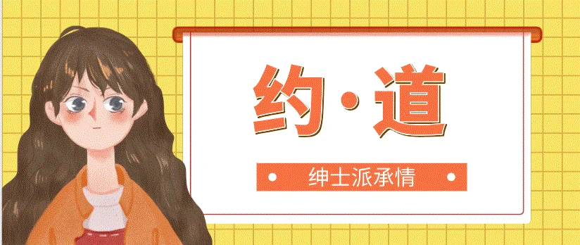 绅士派承情《约·道》百度云下载【122909】-孔雀海-图集网站地址【共享会员账号】