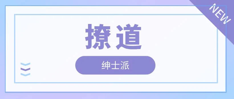 [4.9GB]绅士派《撩道》百度云下载【122904】-孔雀海-图集网站地址【共享会员账号】