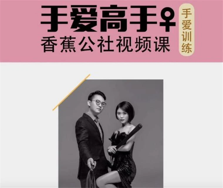 香蕉公社《居家大保健》女对男手爱视频课-NRZ内容站-图集网站地址【共享会员账号】