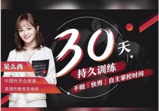 【持久训练营】5步告别快枪手，爱得更持久-吴么西课程-NRZ内容站-图集网站地址【共享会员账号】