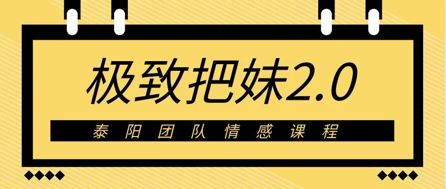泰阳《极致·把妹2.0》百度云下载【122701】-孔雀海-图集网站地址【共享会员账号】