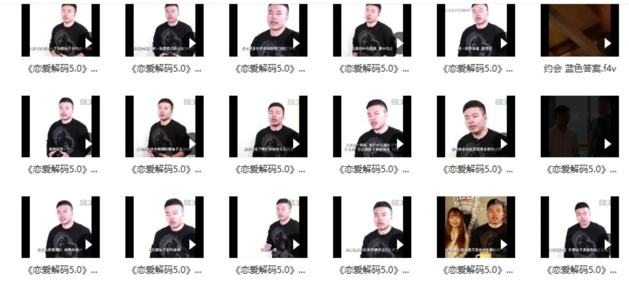 图片[2]-[4.8GB]蓝色答案课程《恋爱解码5.0》百度云下载【122603】-孔雀海-图集网站地址【共享会员账号】