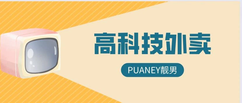 [7.9GB]PUANEY靓男《高科技外卖》百度云下载【122601】-孔雀海-图集网站地址【共享会员账号】