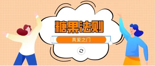 图片[1]-[2.4GB]真爱之门《糖果法则》揭秘最强的异性吸引力【121602】-孔雀海-图集网站地址【共享会员账号】