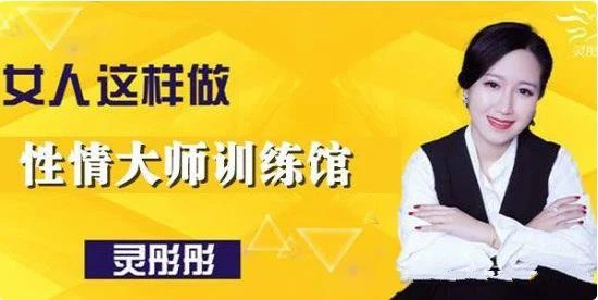 图片[1]-灵彤彤性情大师训练馆（10节）网盘下载-NRZ内容站-图集网站地址【共享会员账号】