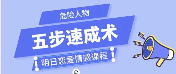 [17.2GB]明日恋爱《危险人物-五步速成术》百度云下载【121203】-孔雀海-图集网站地址【共享会员账号】
