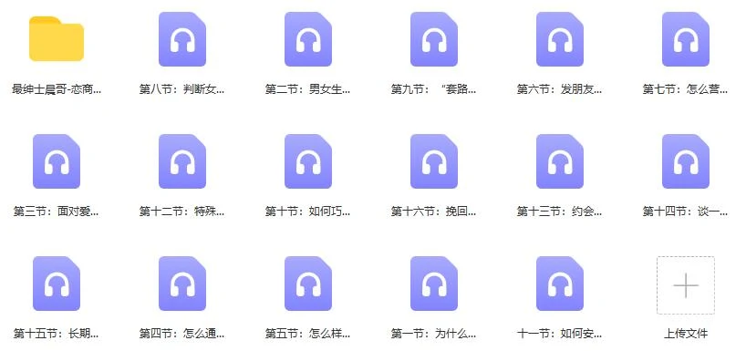 图片[2]-最绅士《晨哥恋商集训营》百度云下载【121004】-孔雀海-图集网站地址【共享会员账号】