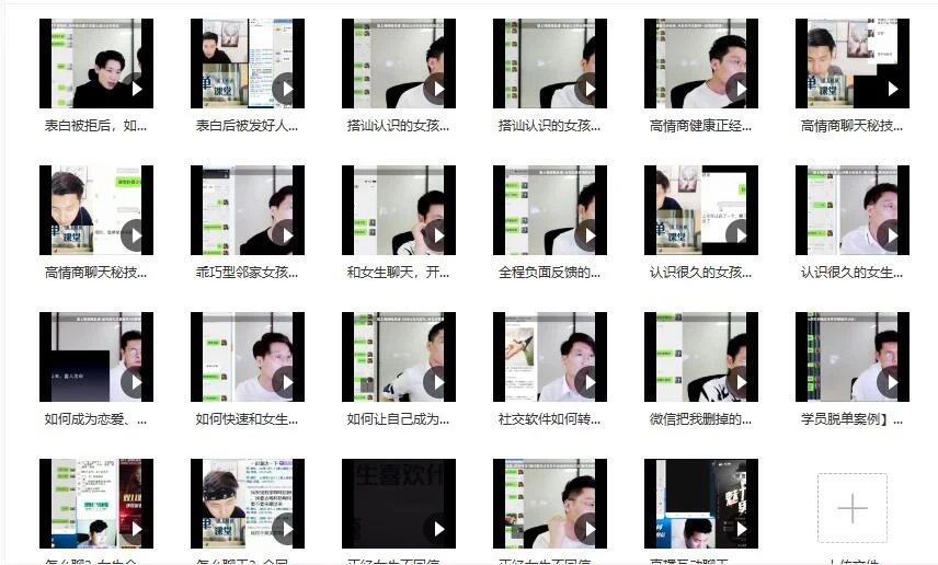 图片[2]-[16.2GB]爱上情感《心态建设》+《逆袭聊天》百度云下载【121002】-孔雀海-图集网站地址【共享会员账号】