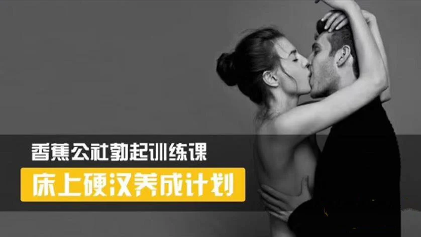 图片[2]-香蕉公社《床上硬汉养成计划》网盘下载【011103】-孔雀海-图集网站地址【共享会员账号】