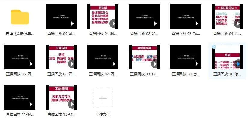 图片[2]-麦坤《恋爱脱单聊天课》百度云下载【120805】-孔雀海-图集网站地址【共享会员账号】
